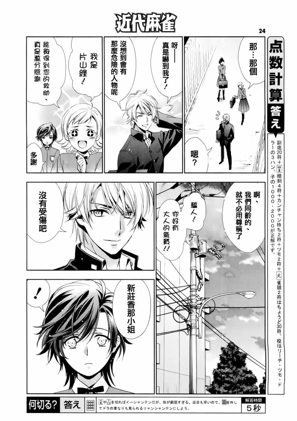 香那丹花鬥牌 - 第01話 - 2