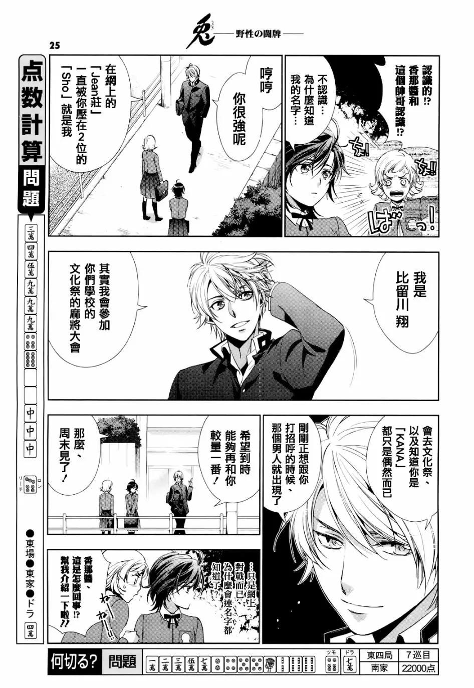 香那丹花鬥牌 - 第01話 - 3