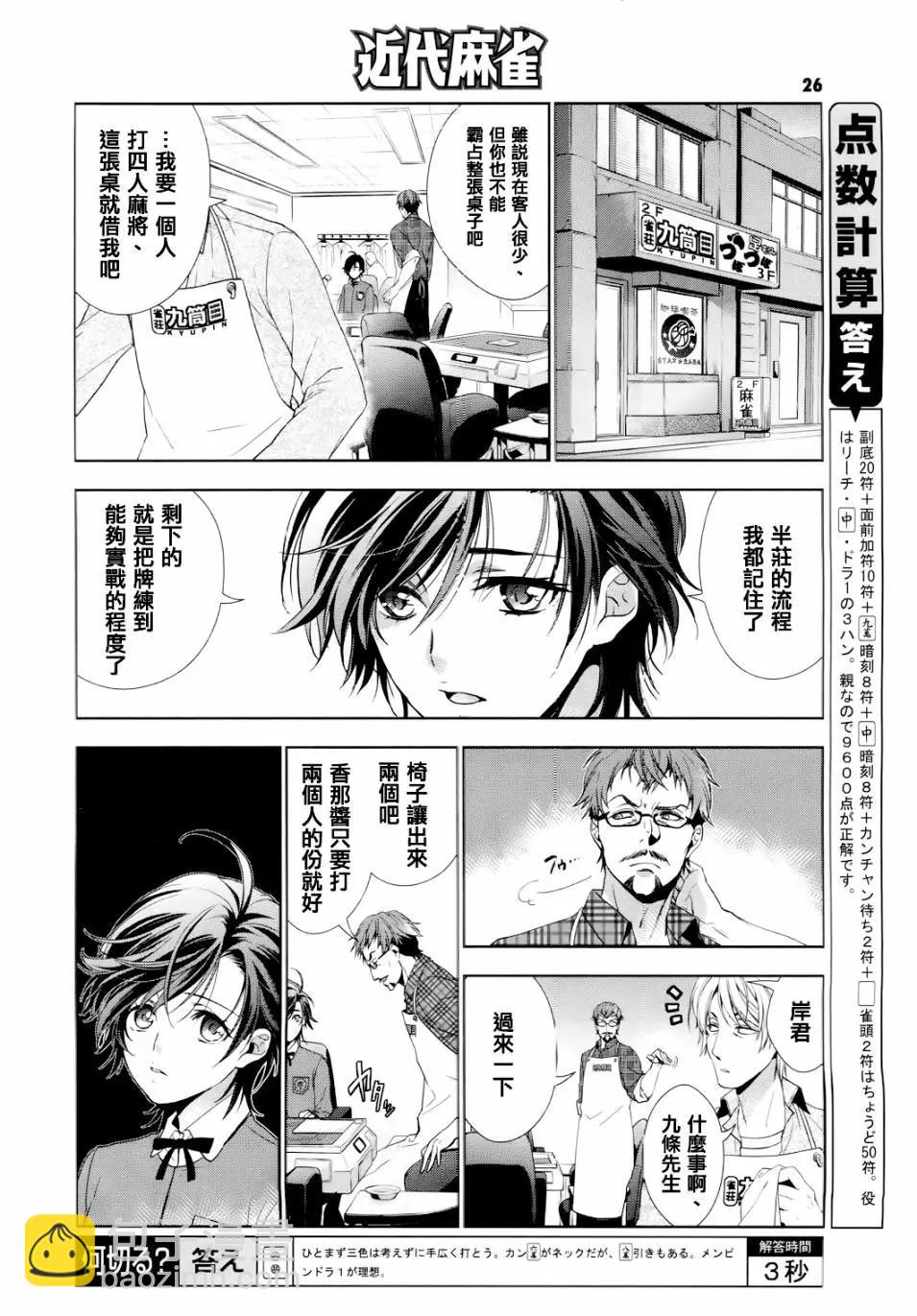 香那丹花鬥牌 - 第01話 - 4