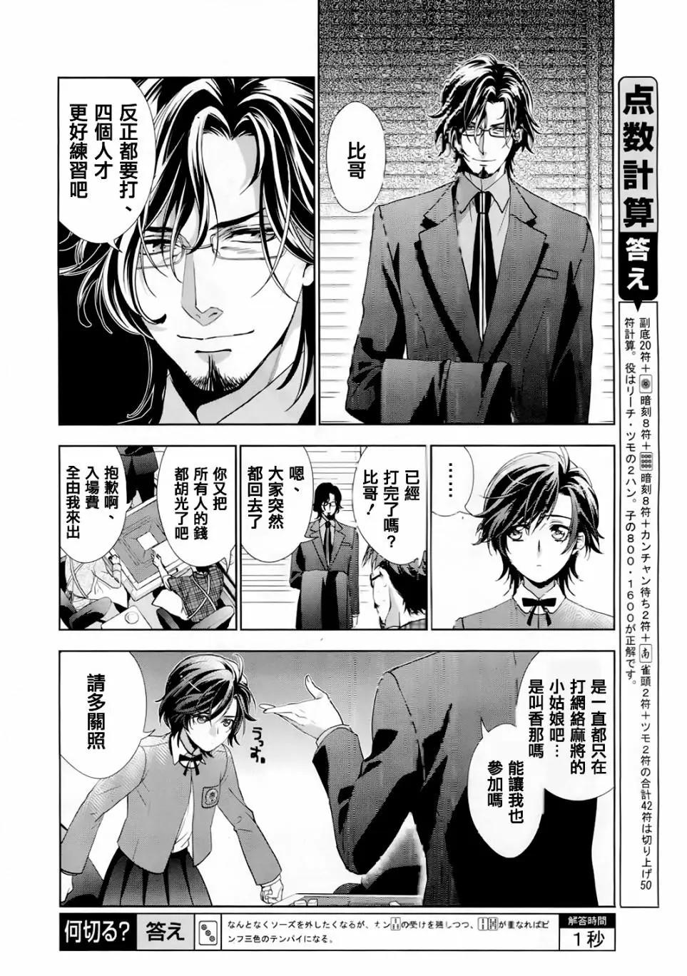 香那丹花鬥牌 - 第01話 - 1