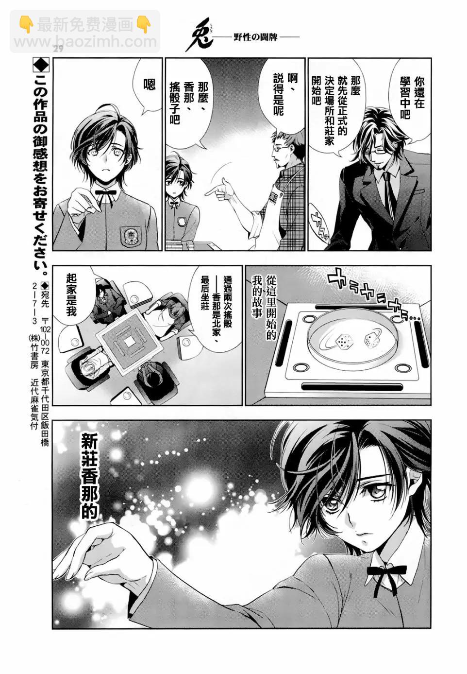 香那丹花鬥牌 - 第01話 - 2