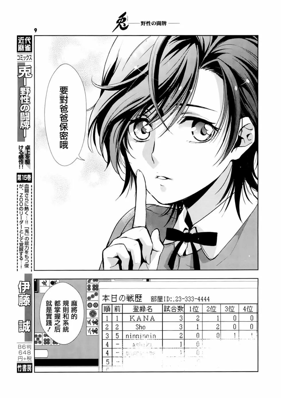 香那丹花鬥牌 - 第01話 - 3