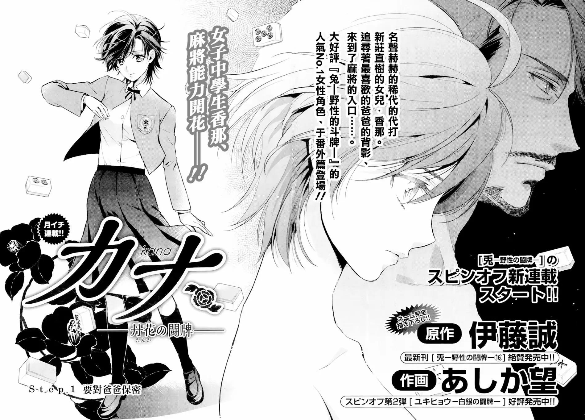 香那丹花鬥牌 - 第01話 - 4