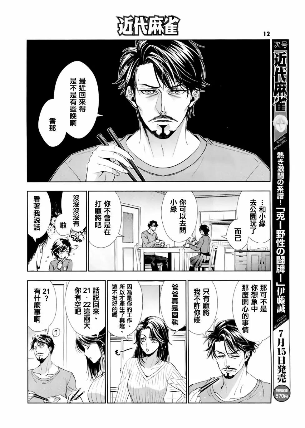 香那丹花鬥牌 - 第01話 - 5