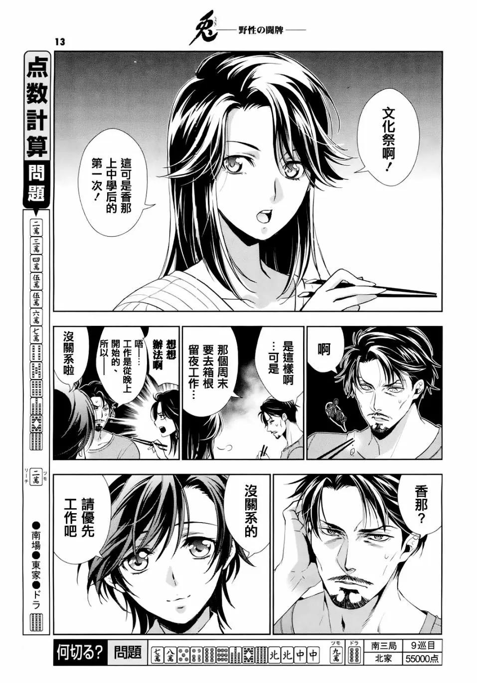 香那丹花鬥牌 - 第01話 - 1