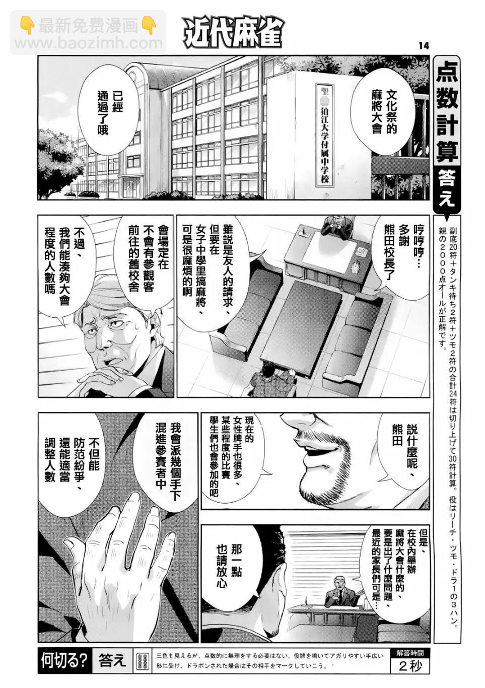 香那丹花鬥牌 - 第01話 - 2