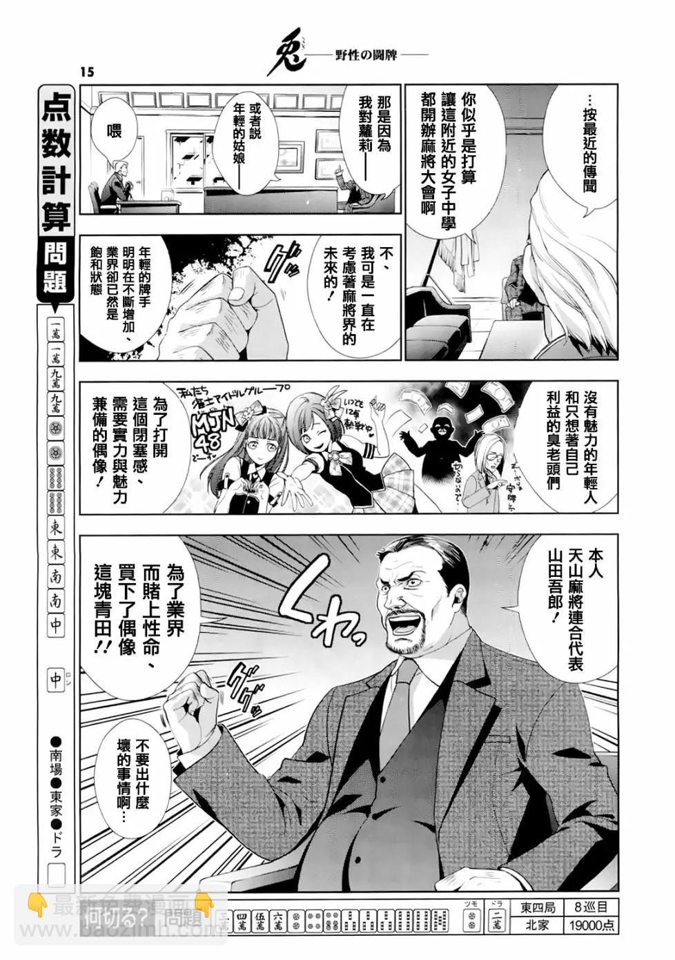 香那丹花鬥牌 - 第01話 - 3
