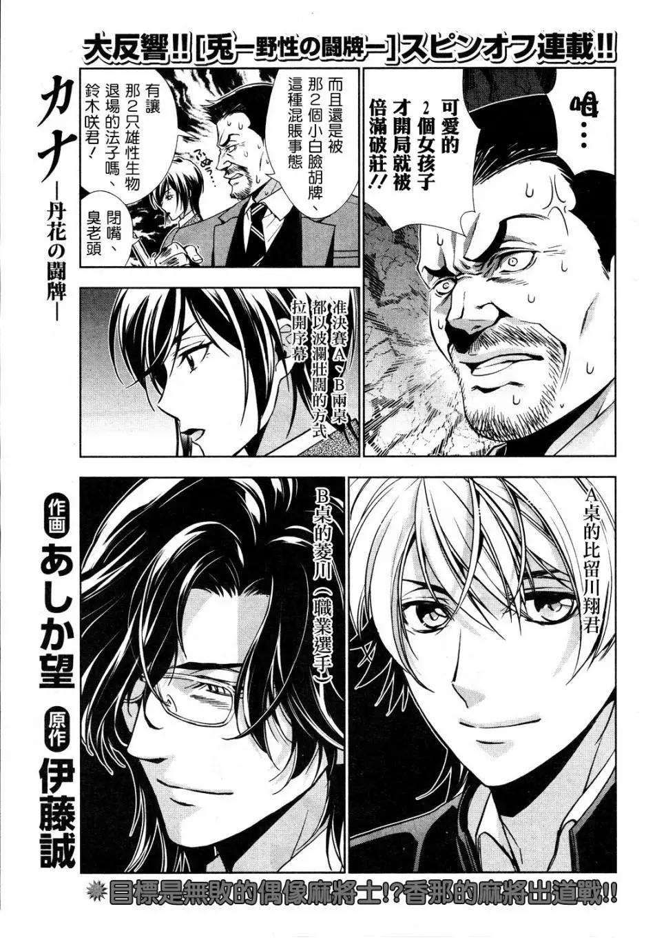 香那丹花鬥牌 - 第05話 - 1