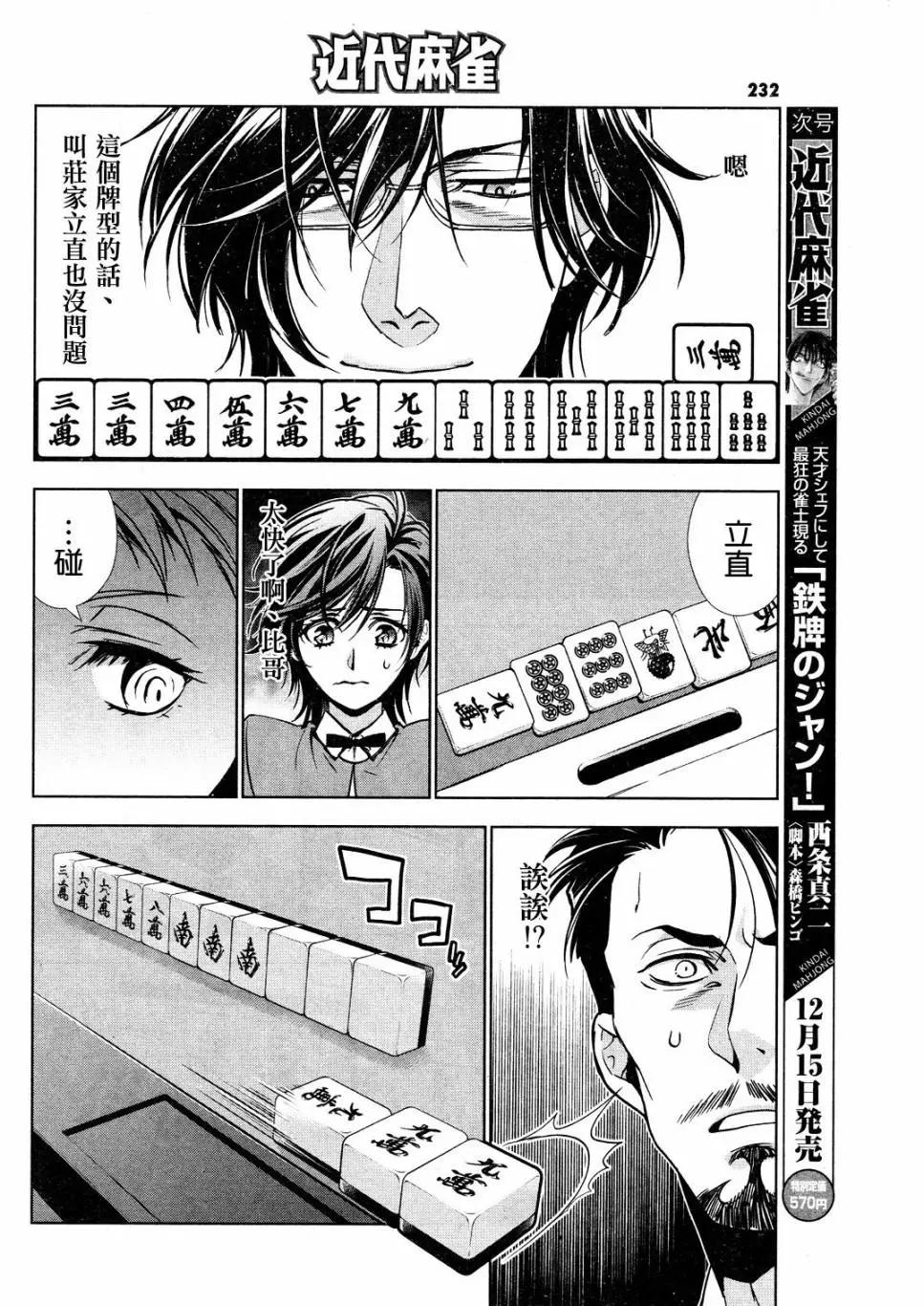 香那丹花鬥牌 - 第05話 - 4