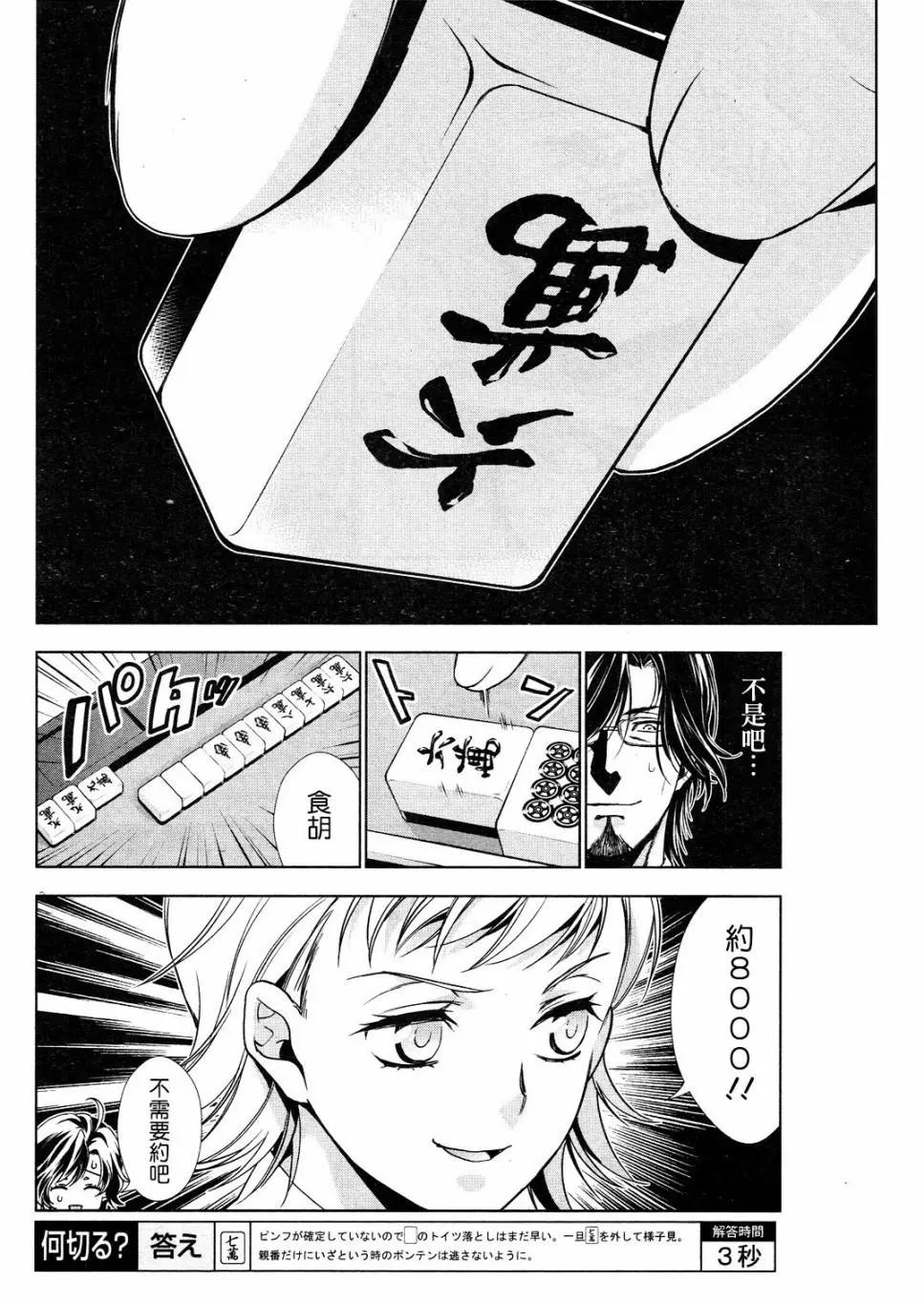 香那丹花鬥牌 - 第05話 - 1