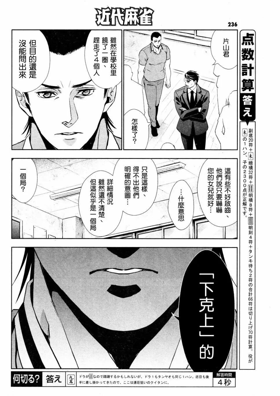 香那丹花鬥牌 - 第05話 - 3