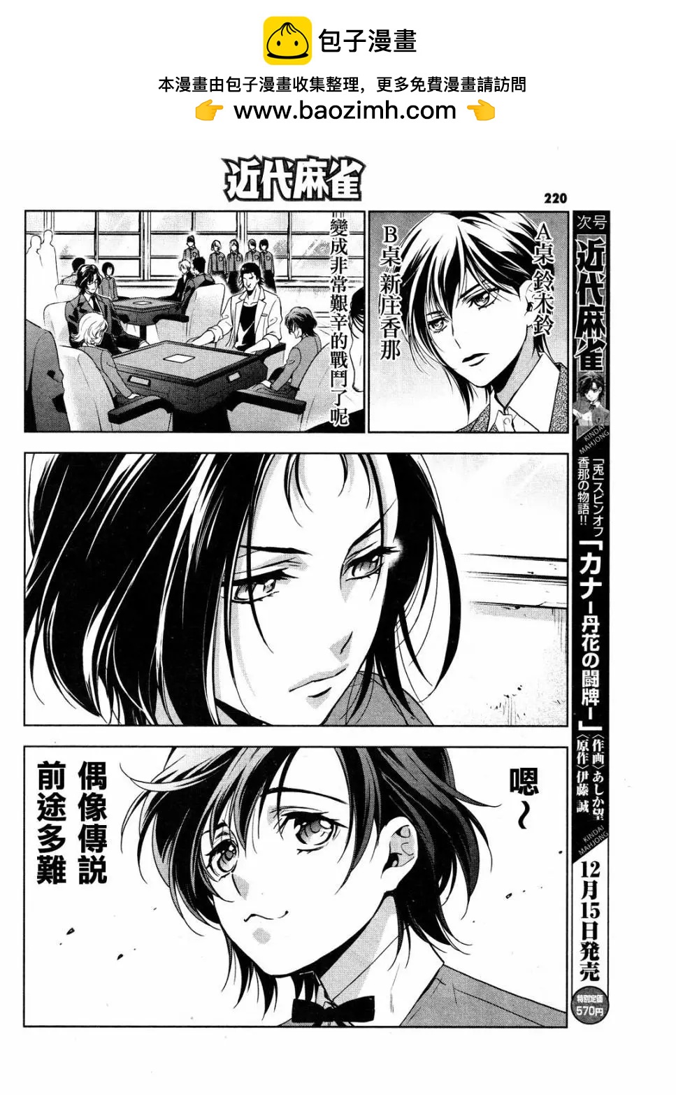 香那丹花鬥牌 - 第05話 - 2