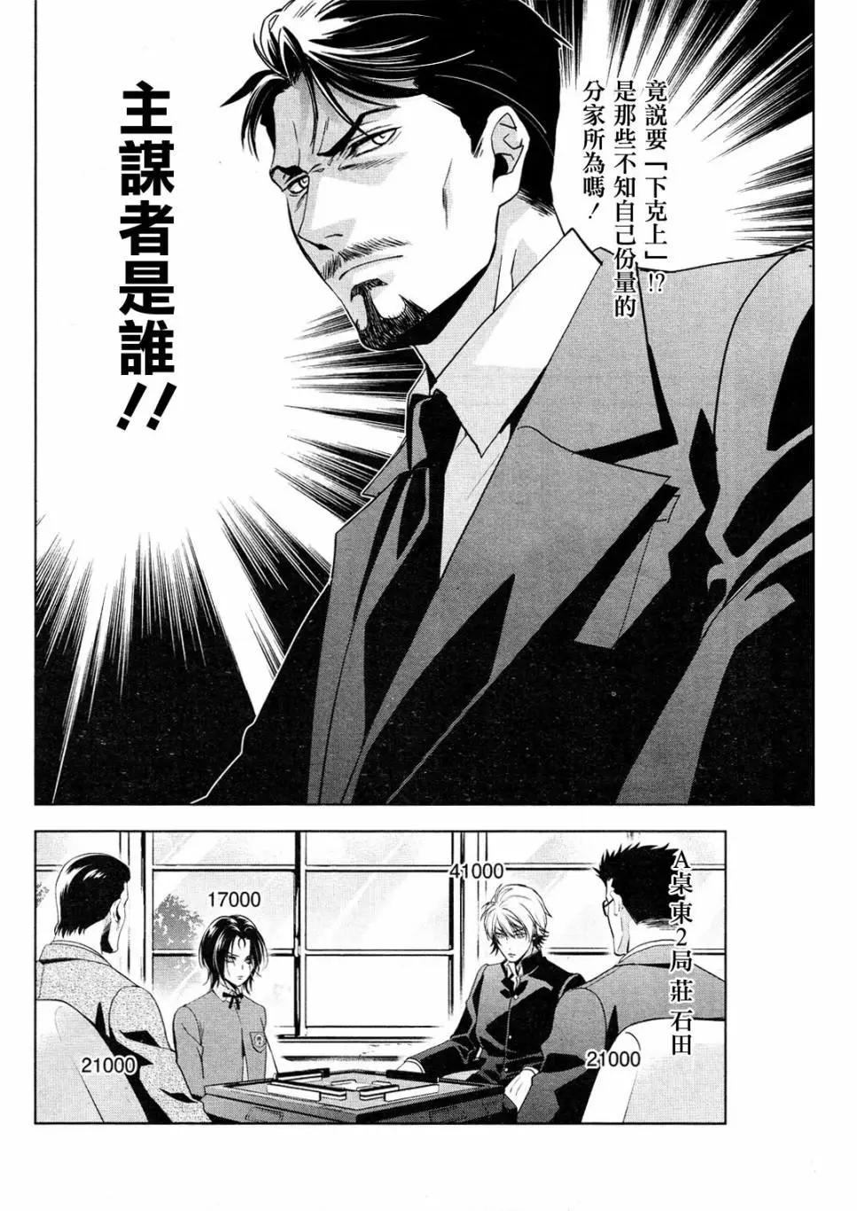 香那丹花鬥牌 - 第05話 - 5