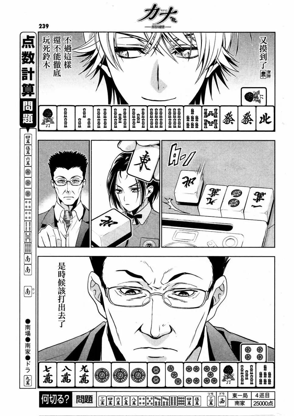 香那丹花鬥牌 - 第05話 - 1