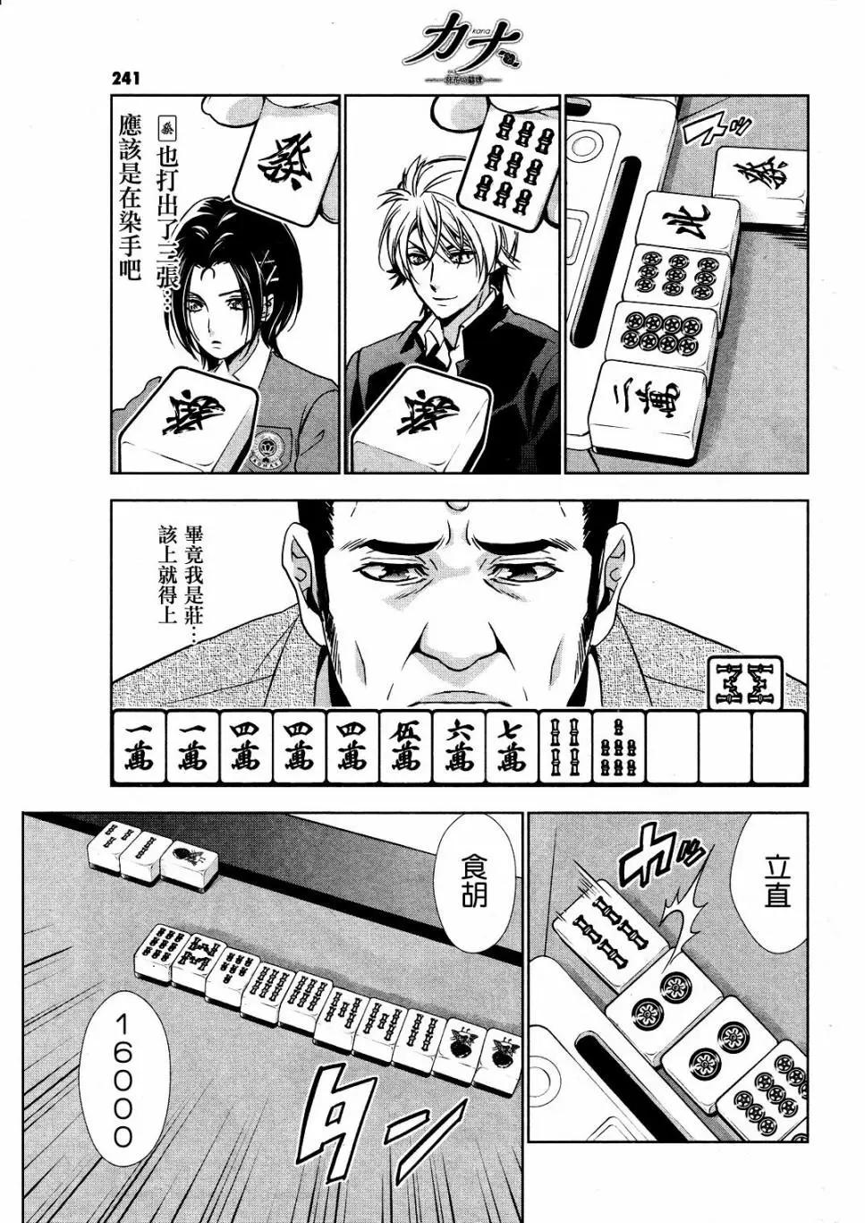 香那丹花鬥牌 - 第05話 - 3