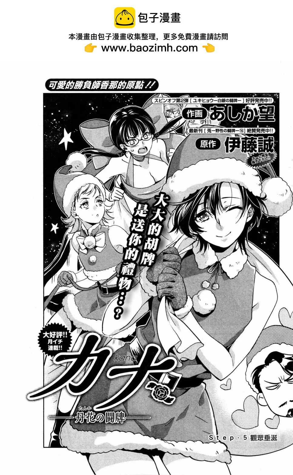 香那丹花鬥牌 - 第05話 - 3