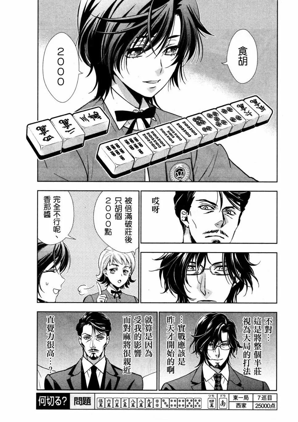 香那丹花鬥牌 - 第05話 - 2