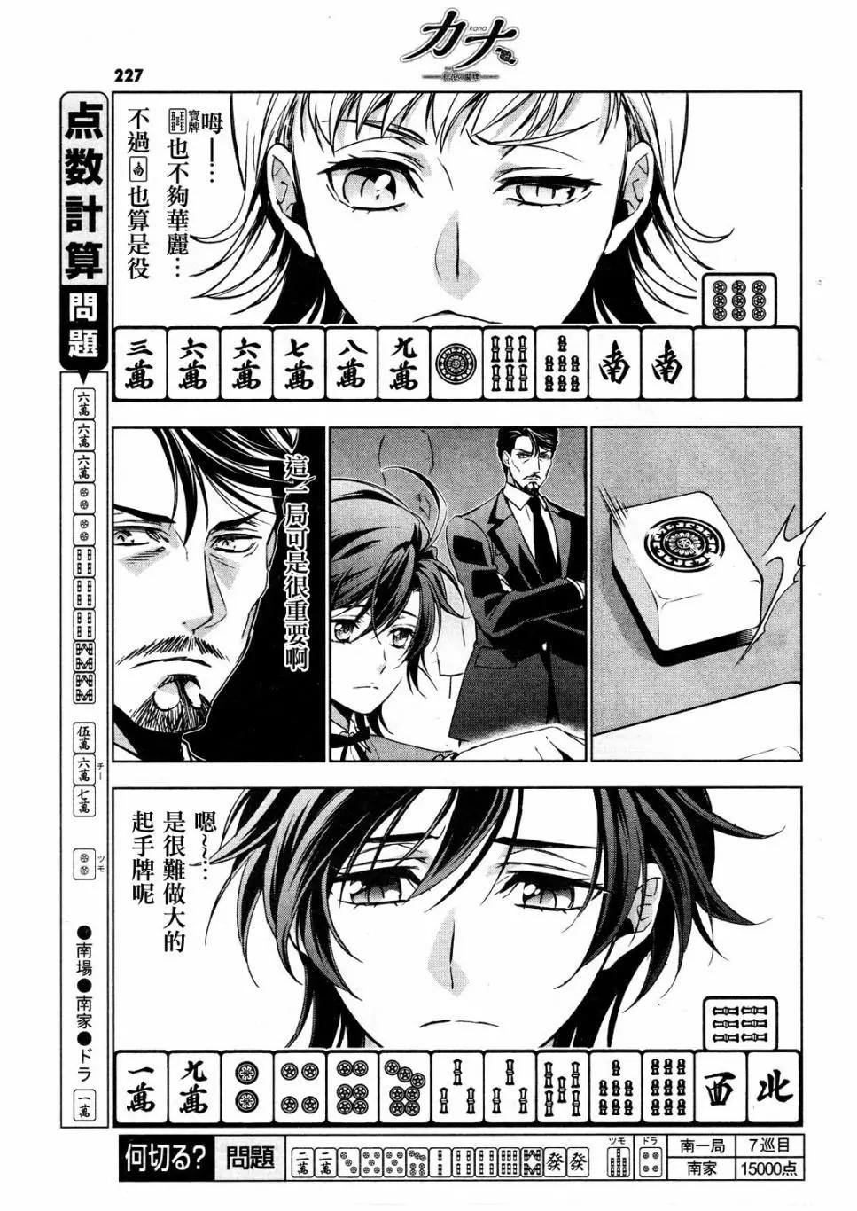 香那丹花鬥牌 - 第05話 - 4