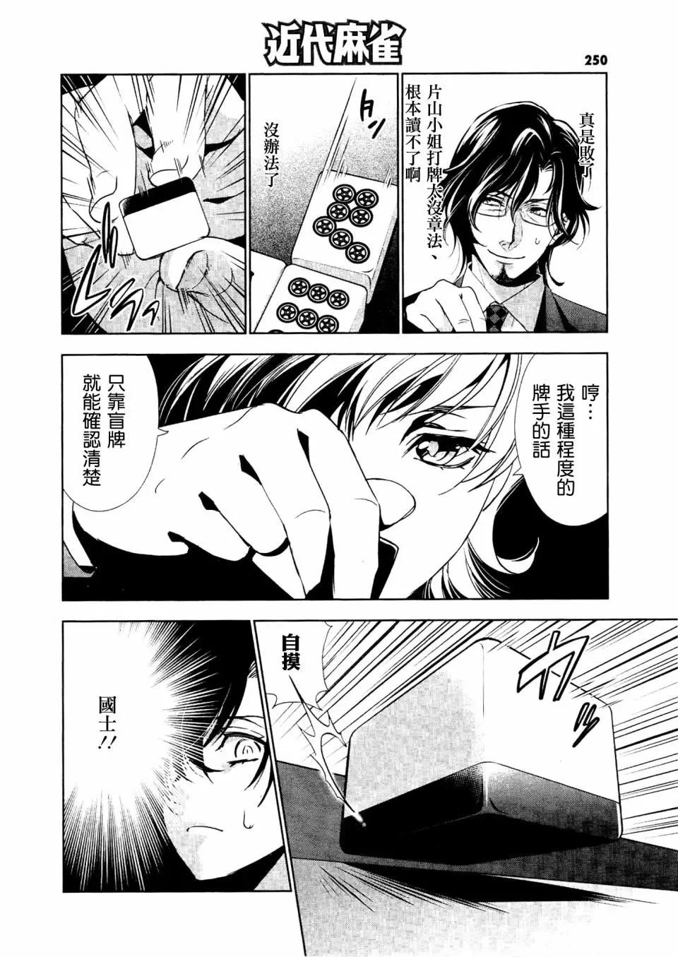 香那丹花鬥牌 - 第07話 - 5