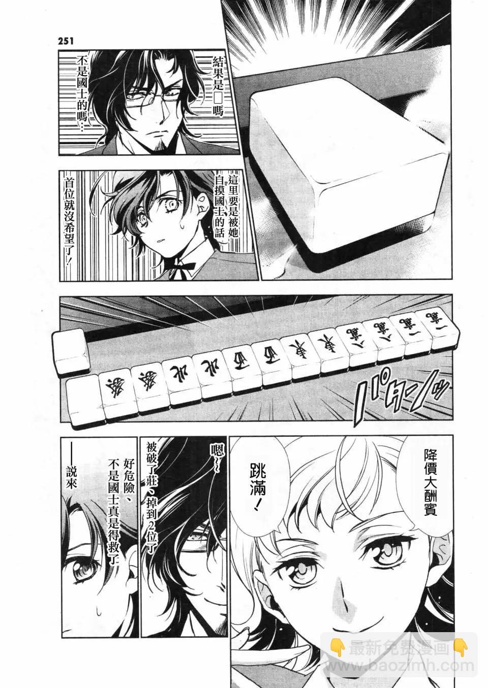 香那丹花鬥牌 - 第07話 - 1