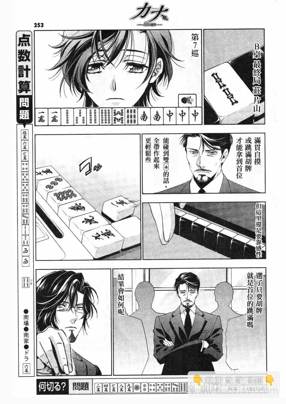 香那丹花鬥牌 - 第07話 - 3