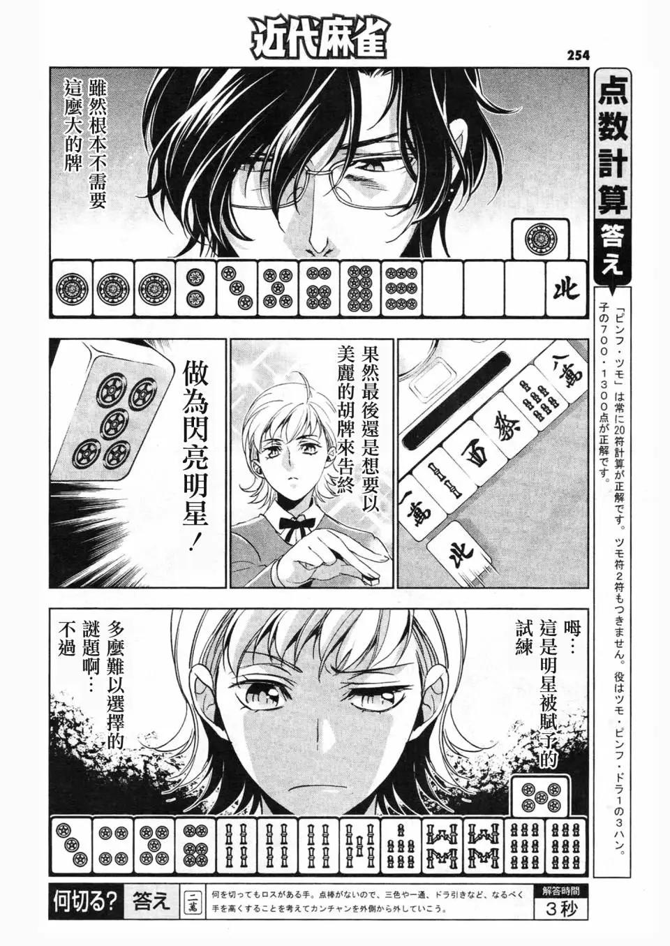 香那丹花鬥牌 - 第07話 - 4