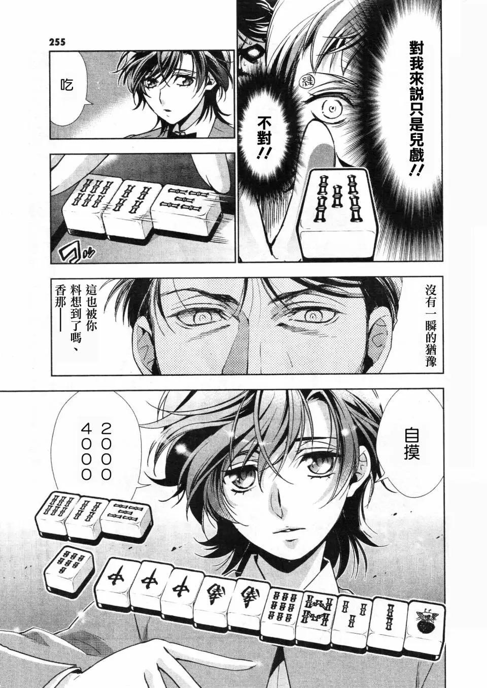 香那丹花鬥牌 - 第07話 - 5