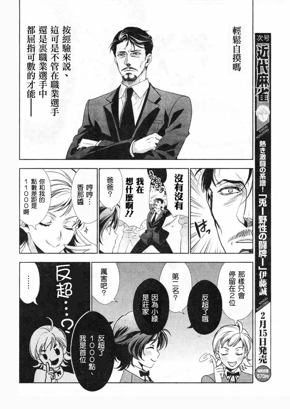 香那丹花鬥牌 - 第07話 - 1