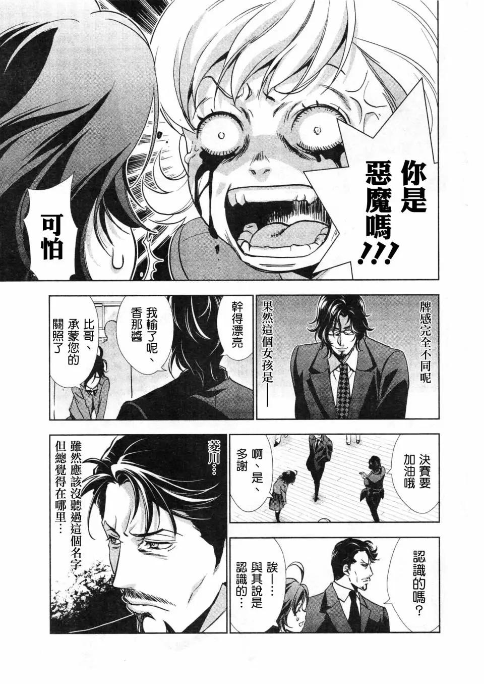 香那丹花鬥牌 - 第07話 - 2