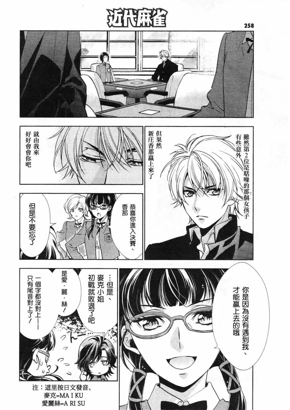 香那丹花鬥牌 - 第07話 - 3