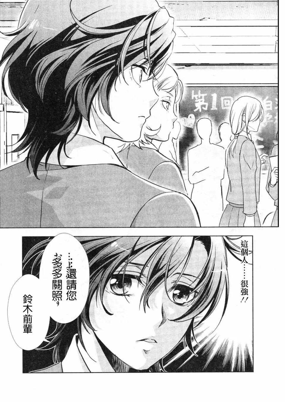 香那丹花鬥牌 - 第07話 - 3