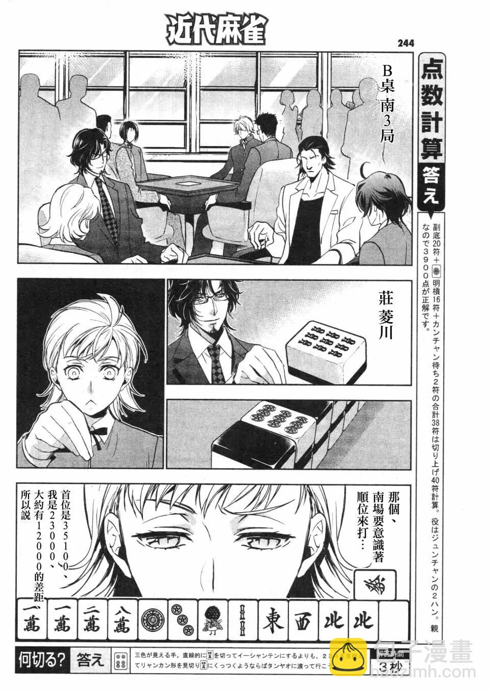 香那丹花鬥牌 - 第07話 - 4