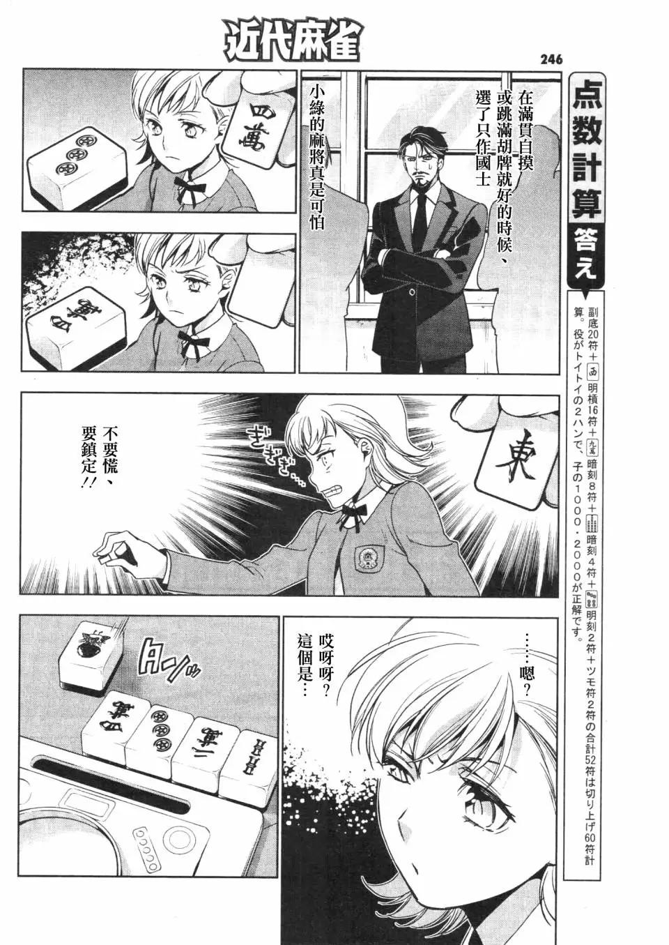 香那丹花鬥牌 - 第07話 - 1