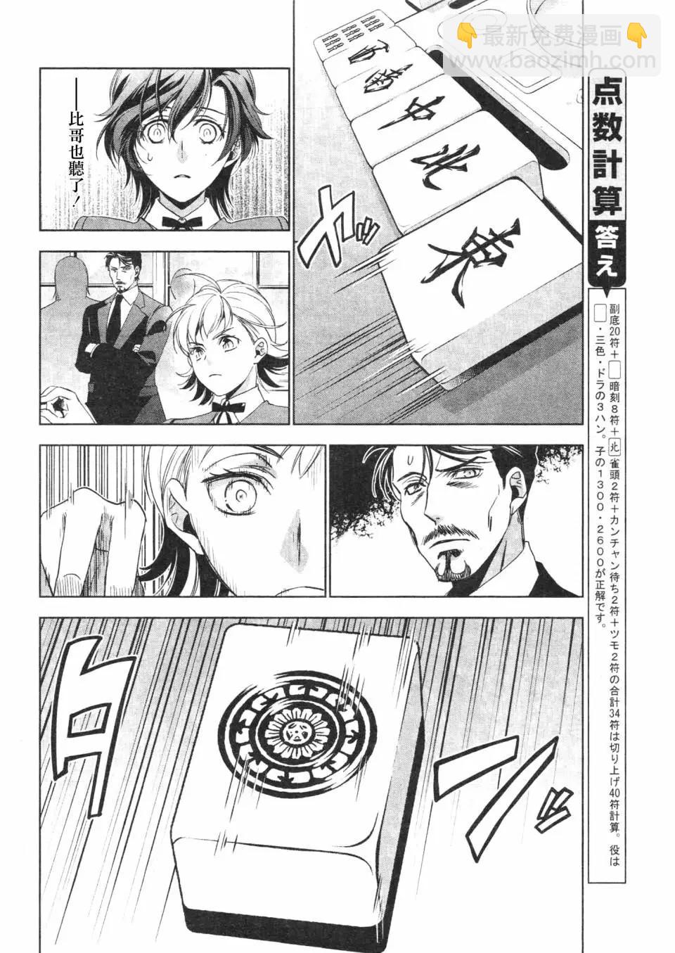 香那丹花鬥牌 - 第07話 - 3