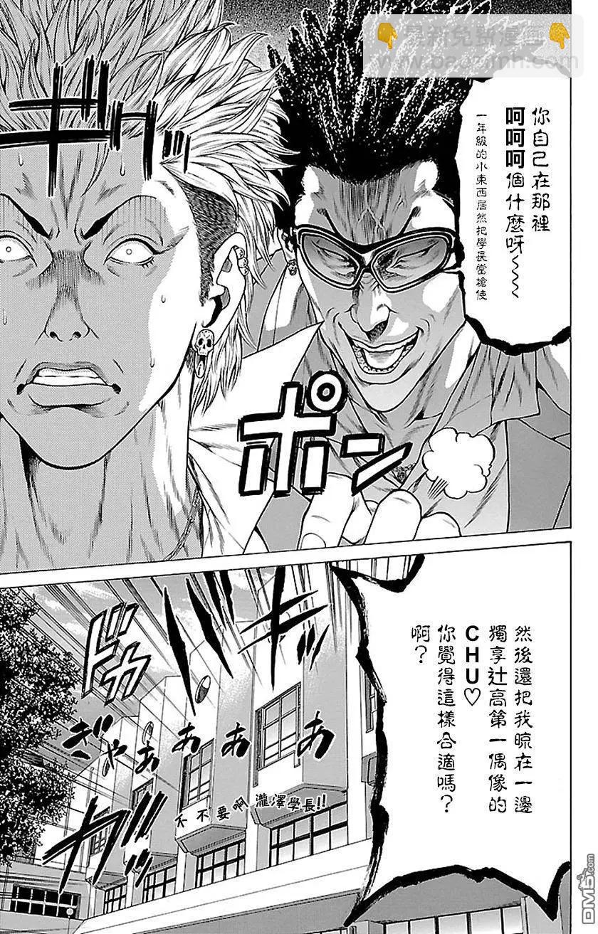湘南七人 - 第11回 - 6