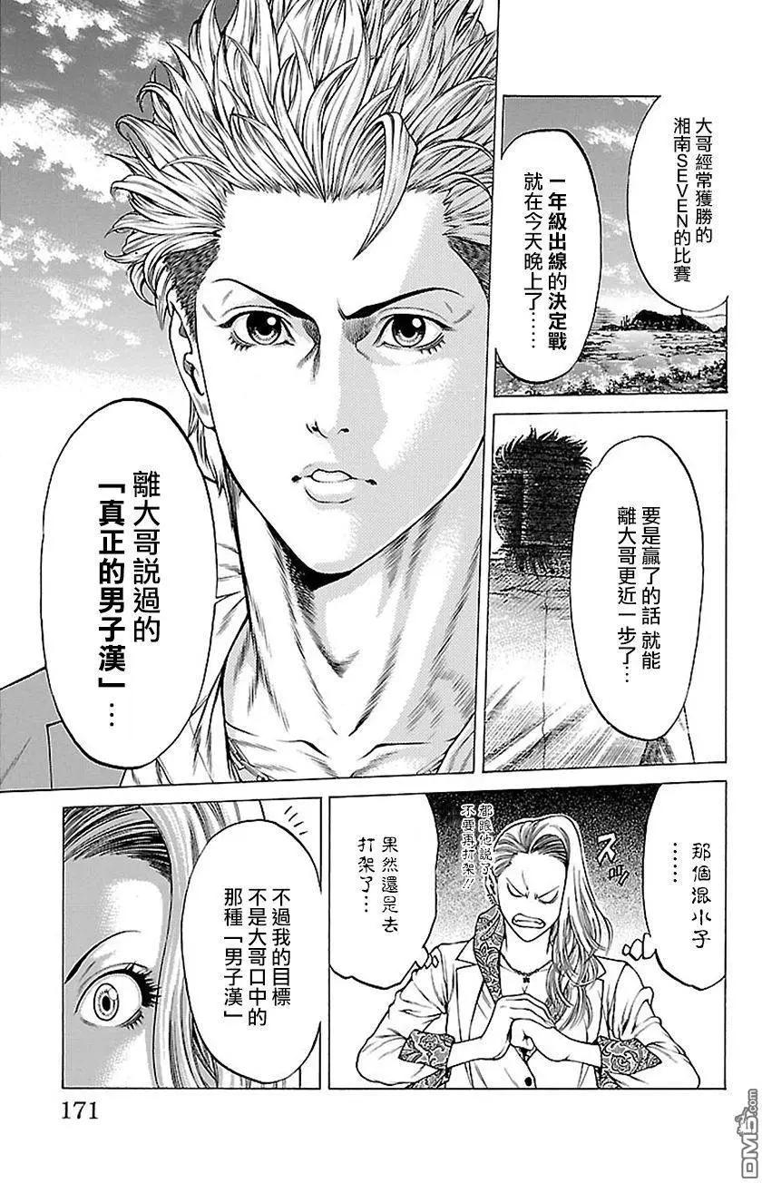 湘南七人 - 第11回 - 4
