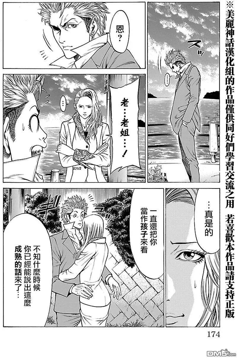 湘南七人 - 第11回 - 1