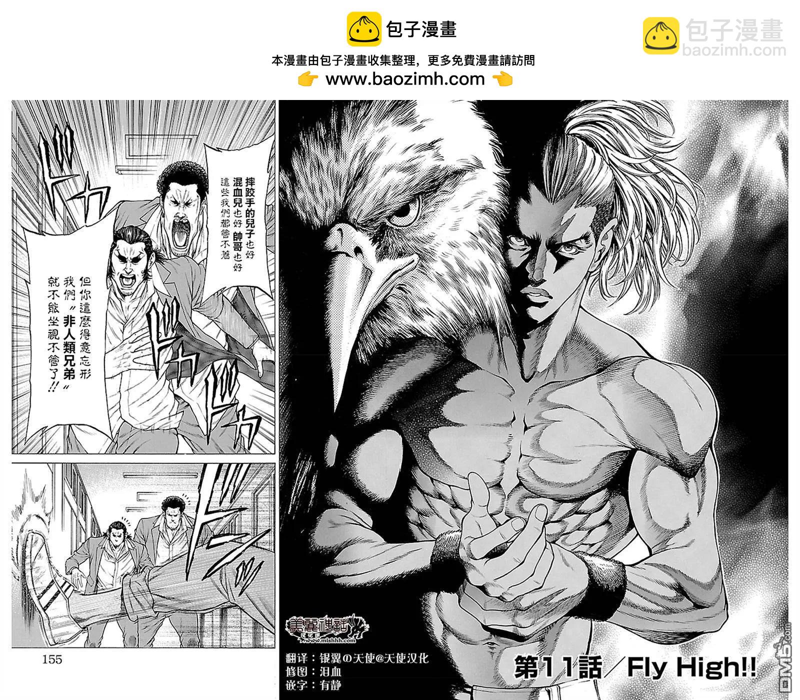 湘南七人 - 第11回 - 2