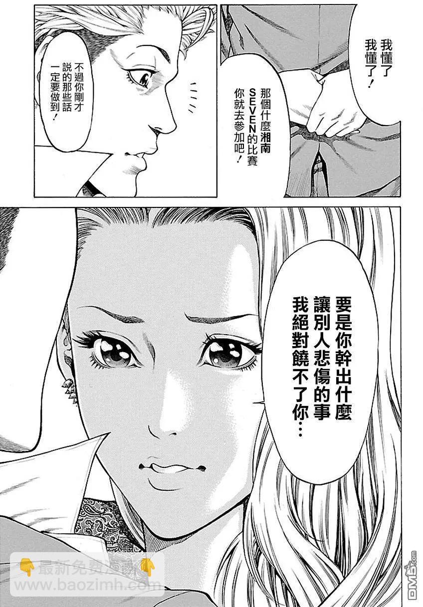 湘南七人 - 第11回 - 2