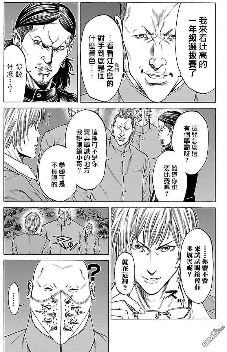 湘南七人 - 第11回 - 4