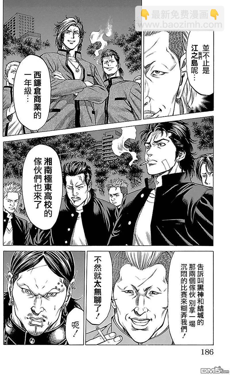 湘南七人 - 第11回 - 5
