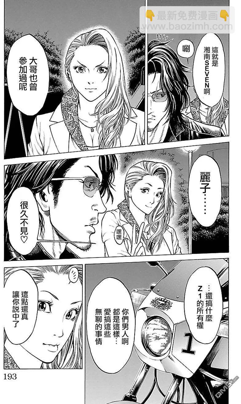 湘南七人 - 第11回 - 6