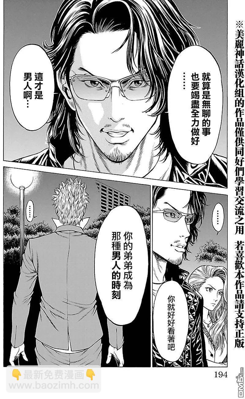 湘南七人 - 第11回 - 1