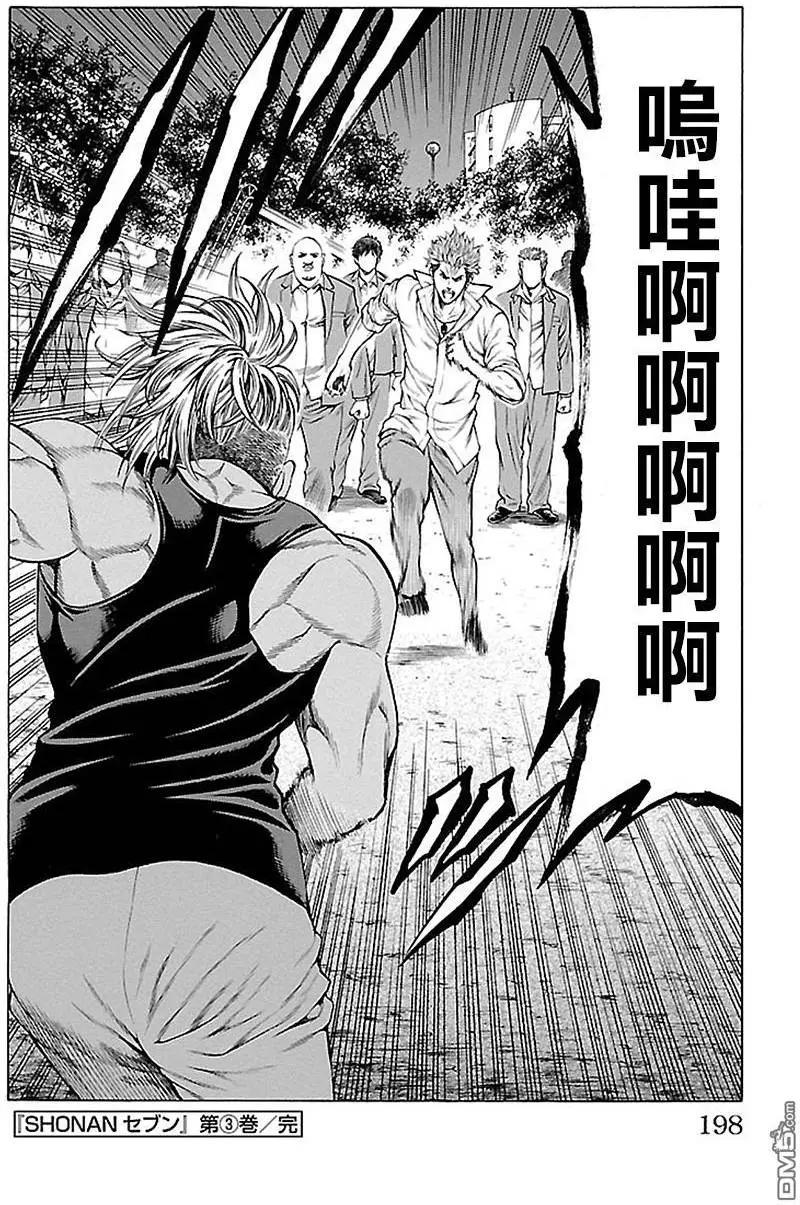 湘南七人 - 第11回 - 5