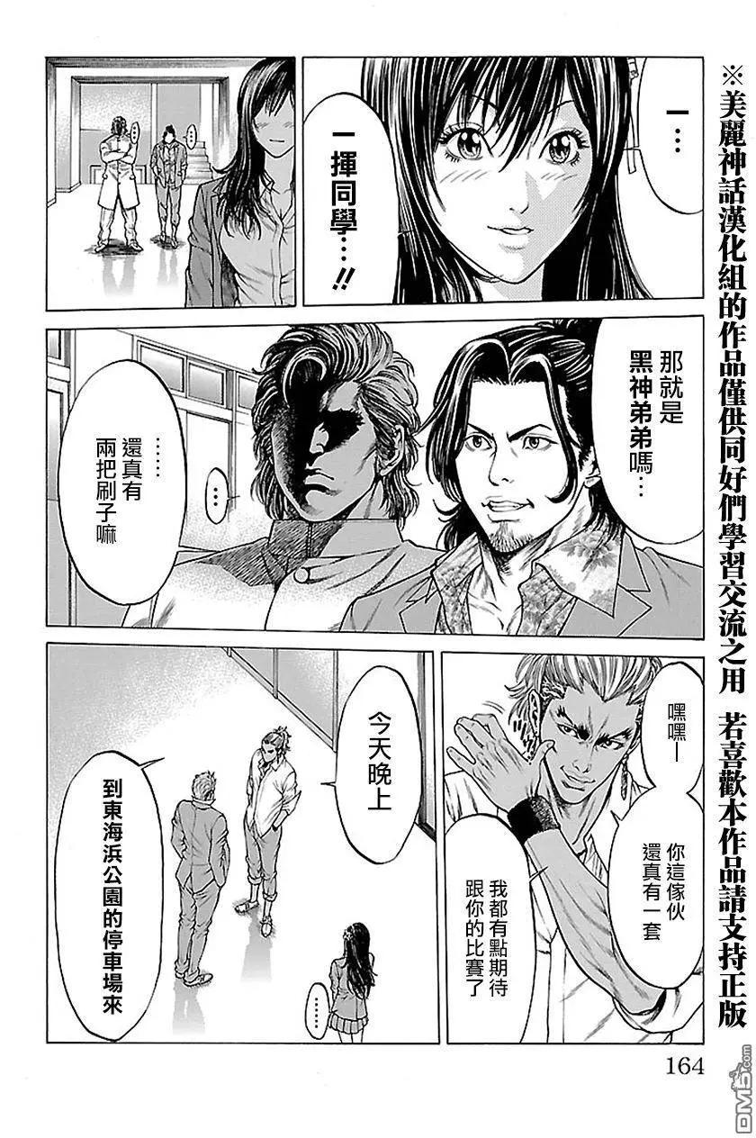 湘南七人 - 第11回 - 3