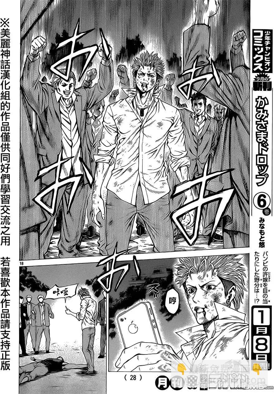 湘南七人 - 第13回 - 4