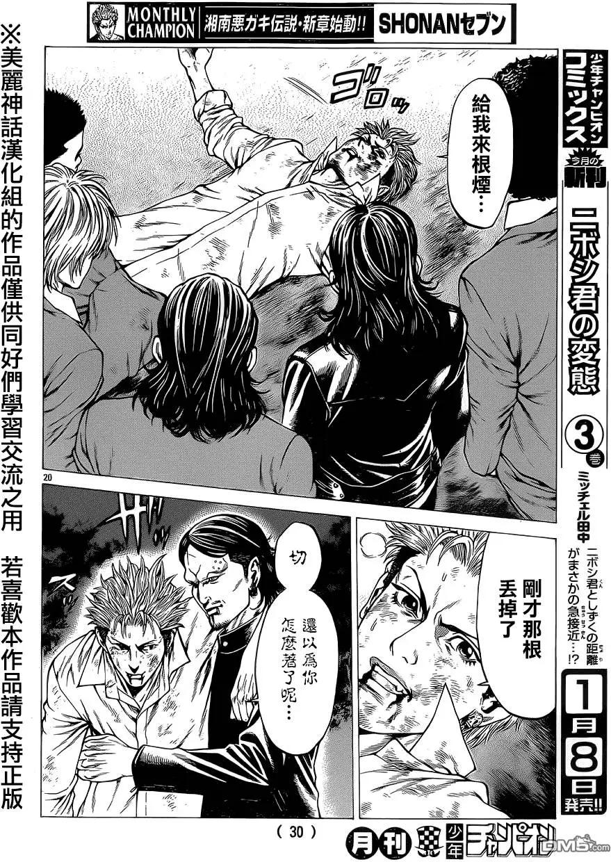 湘南七人 - 第13回 - 6