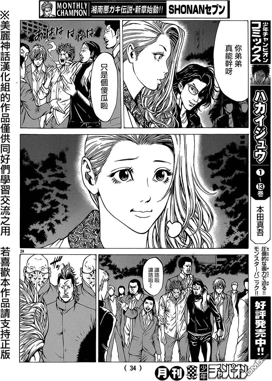 湘南七人 - 第13回 - 3