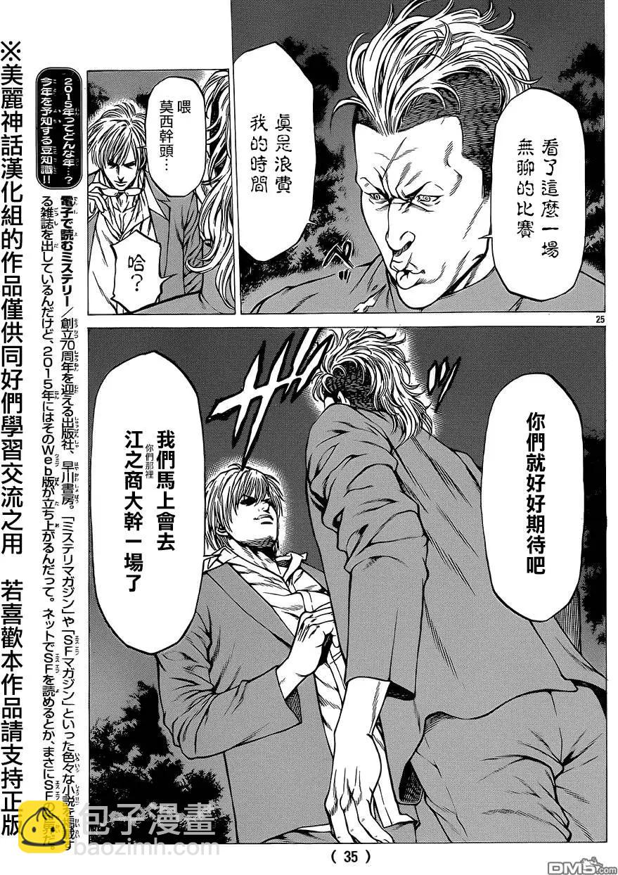 湘南七人 - 第13回 - 4