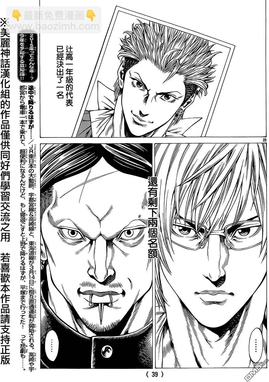 湘南七人 - 第13回 - 1